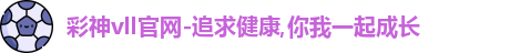 彩神彩票vIII